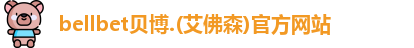 BB贝博